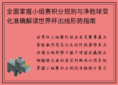 全面掌握小组赛积分规则与净胜球变化准确解读世界杯出线形势指南 全面掌握小组赛积分规则与净胜球变化准确解读世界杯出线形势指南