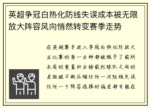 英超争冠白热化防线失误成本被无限放大阵容风向悄然转变赛季走势