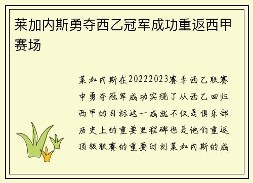 莱加内斯勇夺西乙冠军成功重返西甲赛场