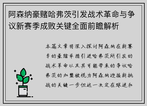 阿森纳豪赌哈弗茨引发战术革命与争议新赛季成败关键全面前瞻解析 阿森纳豪赌哈弗茨引发战术革命与争议新赛季成败关键全面前瞻解析